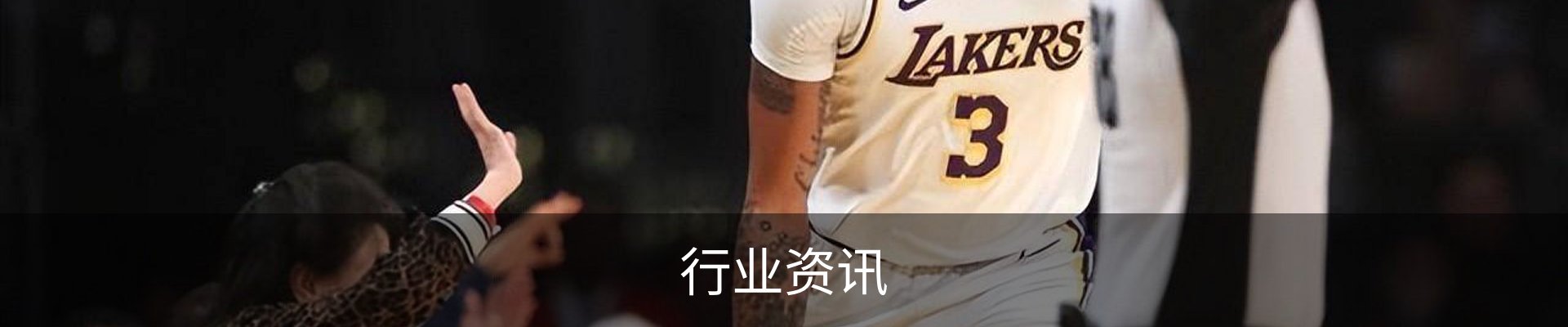 行业资讯